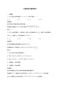 2025年【高考数学】真题分类专题练习08—计数原理与概率统计