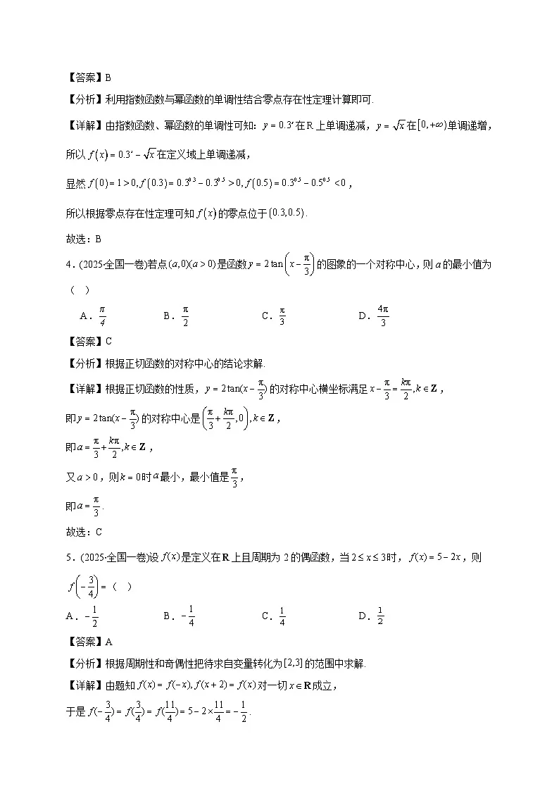 2025年【高考数学】真题分类专题练习09—函数与导数第2页