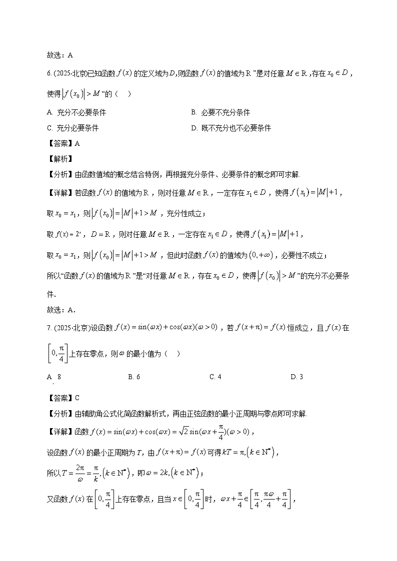 2025年【高考数学】真题分类专题练习09—函数与导数第3页
