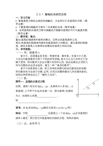 人教A版 (2019)选择性必修 第一册直线的方程学案