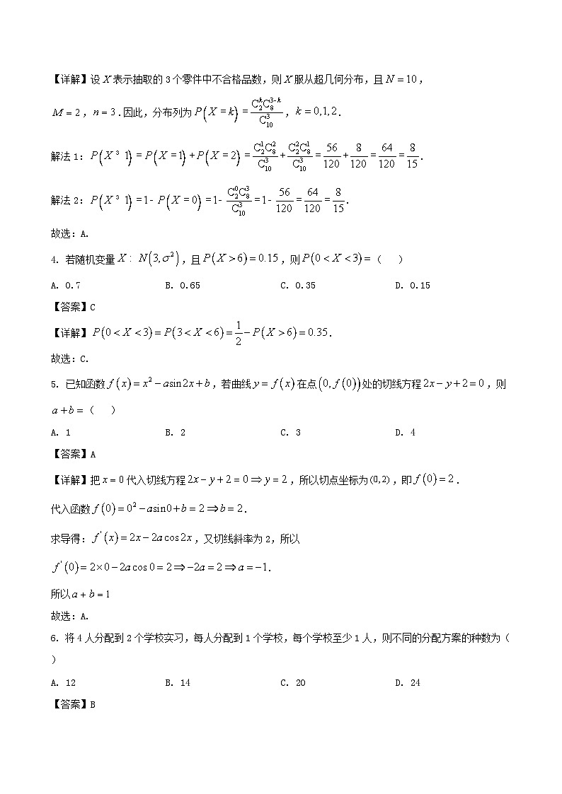 福建省南平市2024_2025学年高二数学下学期期末考试含解析第2页