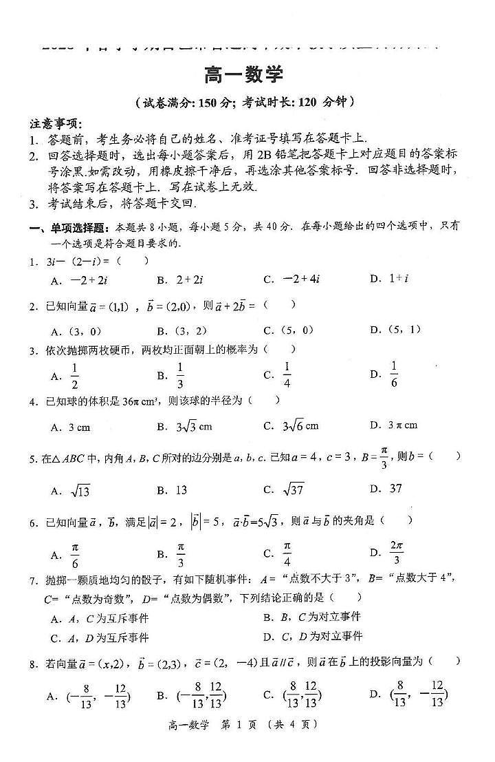 广西壮族自治区百色市2024_2025学年高一数学下学期7月期末考试pdf含解析答案不全第1页