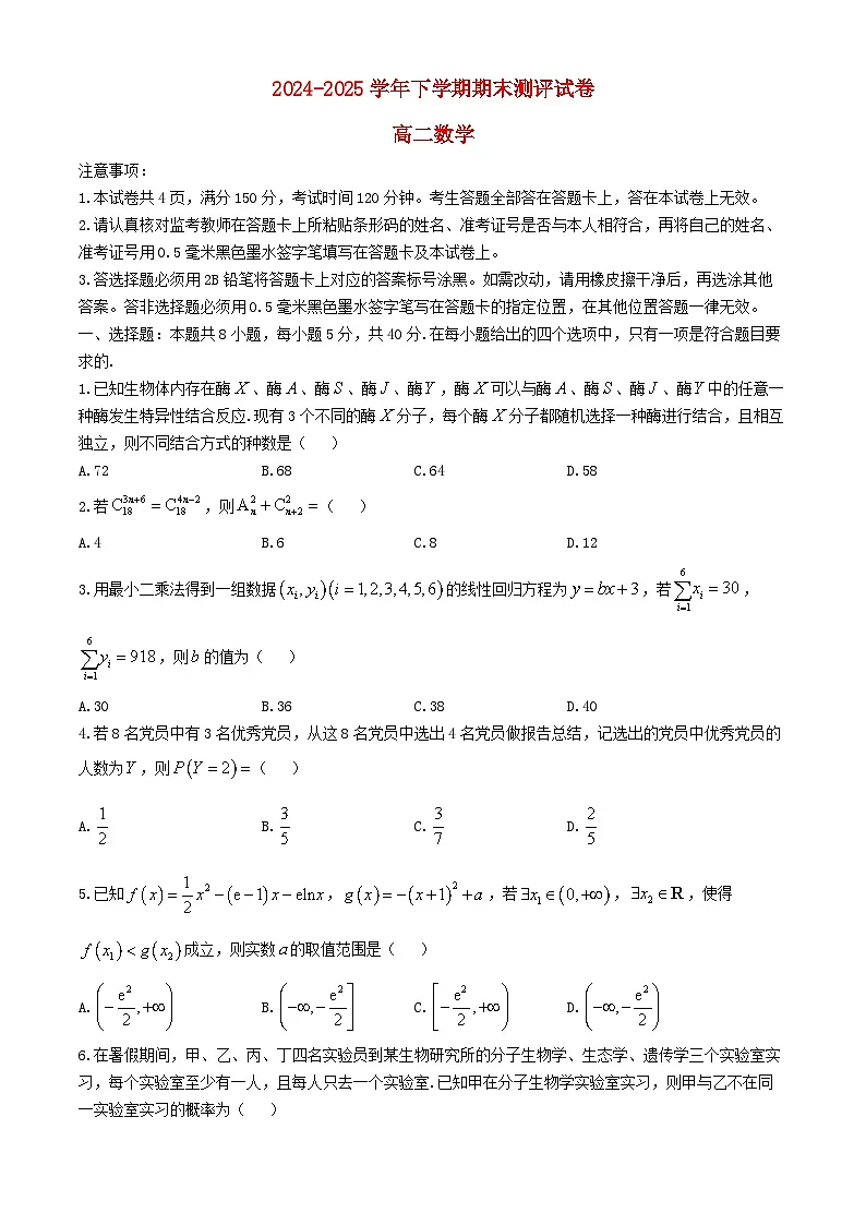 河南省郑州市中牟县2024_2025学年高二数学下学期期末测评试题含解析第1页