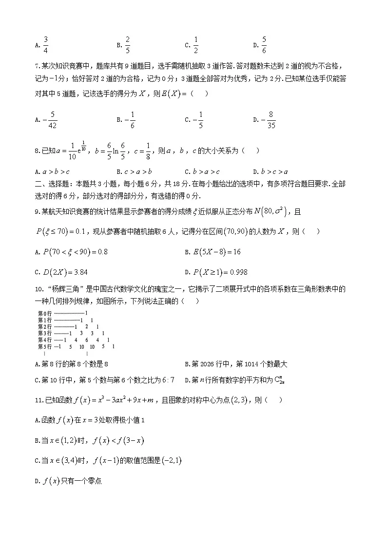 河南省郑州市中牟县2024_2025学年高二数学下学期期末测评试题含解析第2页