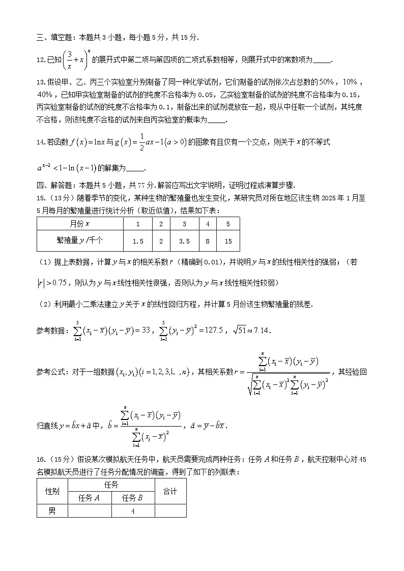 河南省郑州市中牟县2024_2025学年高二数学下学期期末测评试题含解析第3页