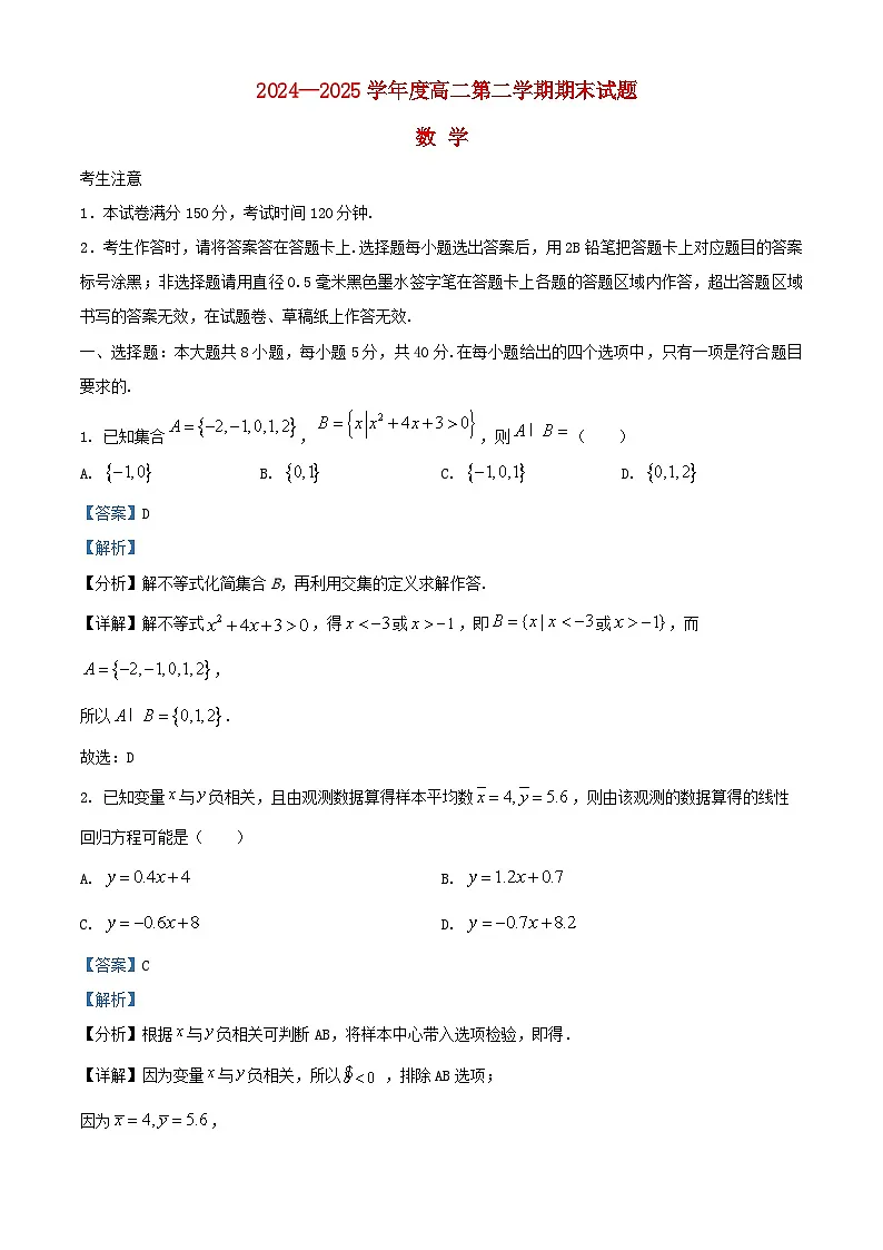 黑龙江省牡丹江市2024_2025学年高二数学下学期期末考试含解析第1页