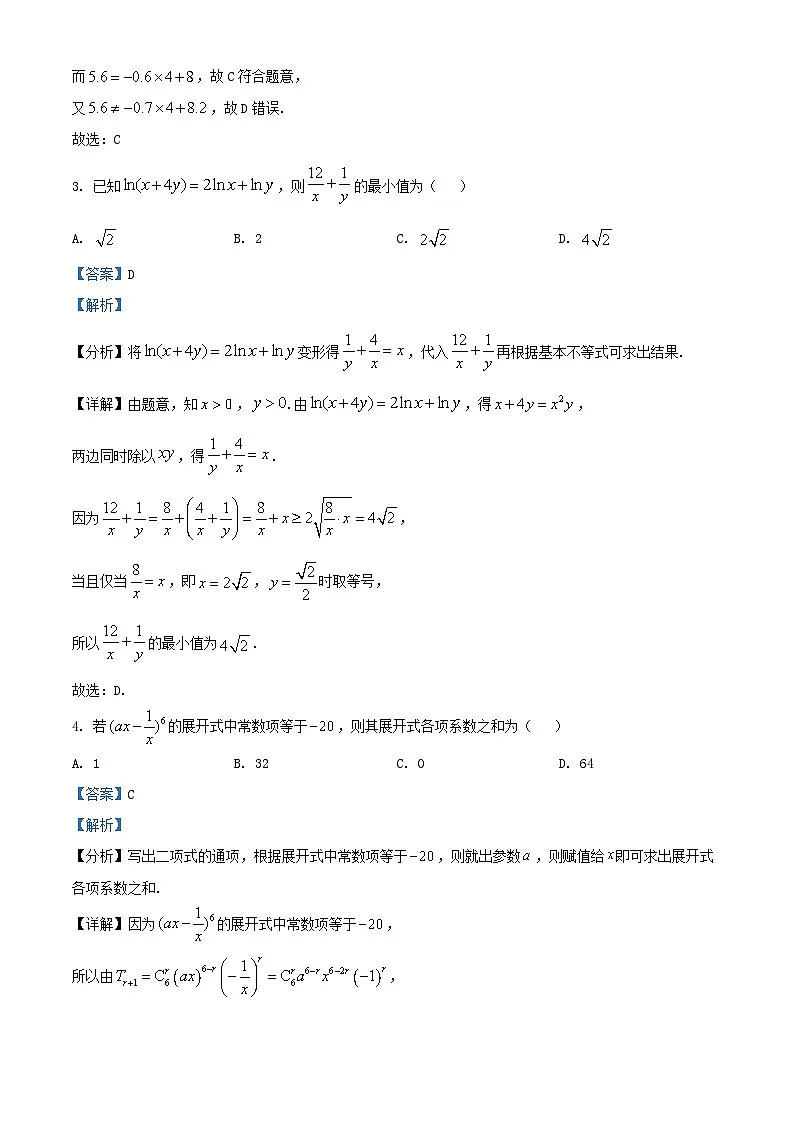 黑龙江省牡丹江市2024_2025学年高二数学下学期期末考试含解析第2页