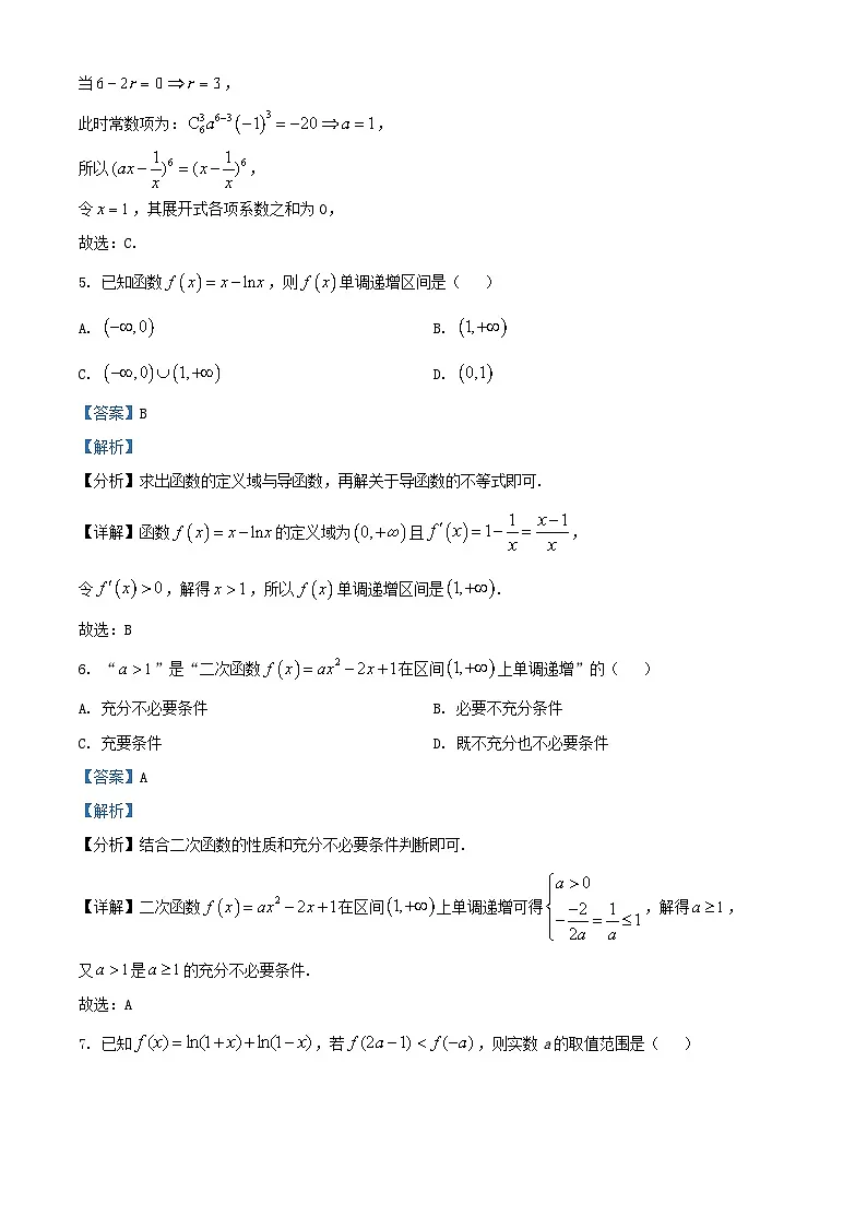 黑龙江省牡丹江市2024_2025学年高二数学下学期期末考试含解析第3页