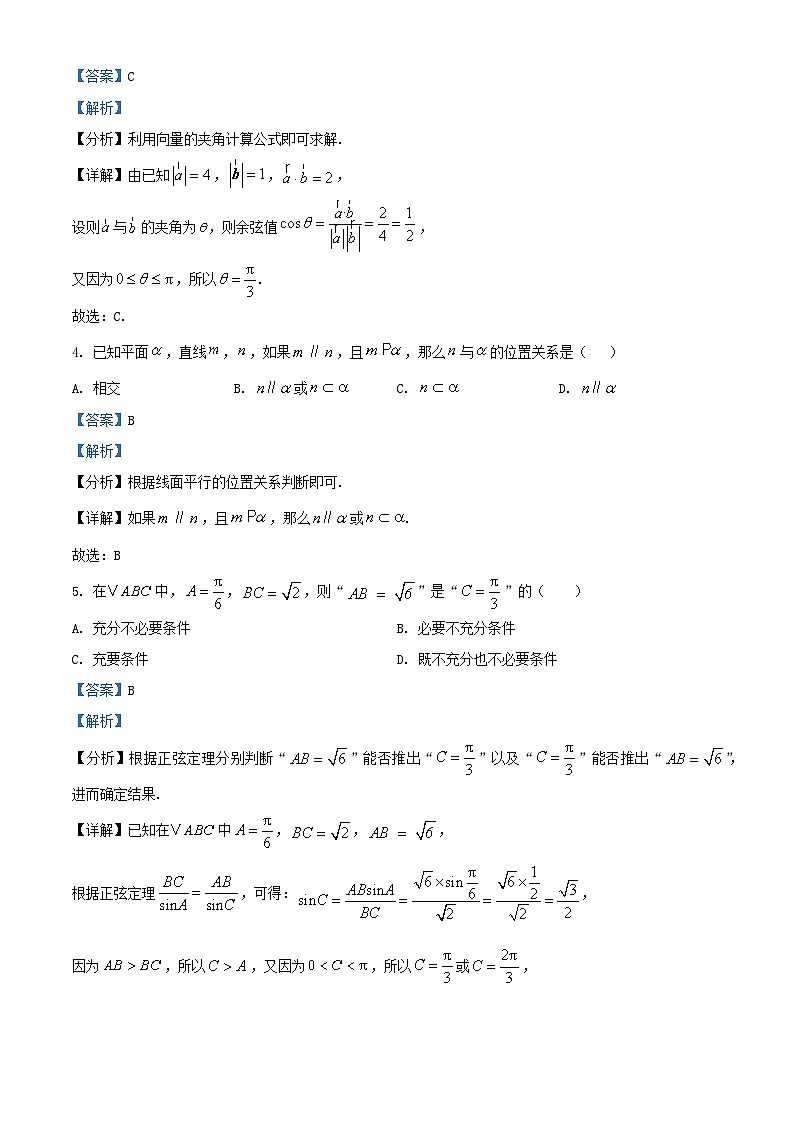 湖南省永州市2024_2025学年高一数学下学期期末考试含解析第2页