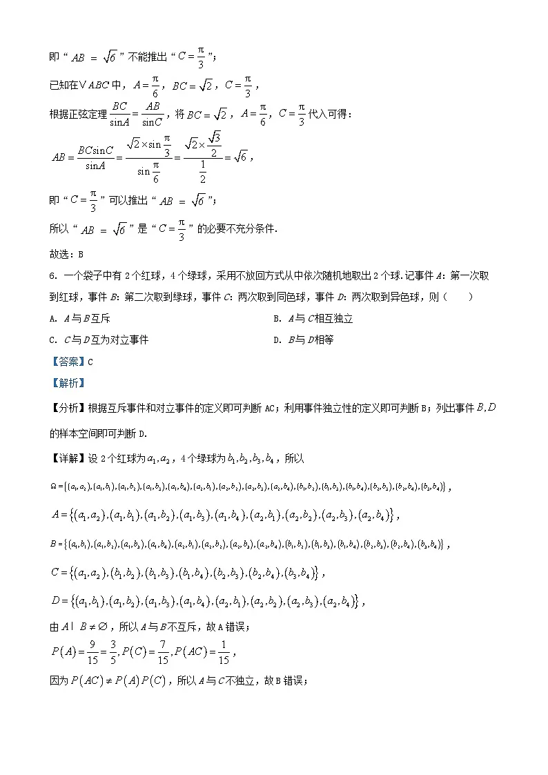 湖南省永州市2024_2025学年高一数学下学期期末考试含解析第3页