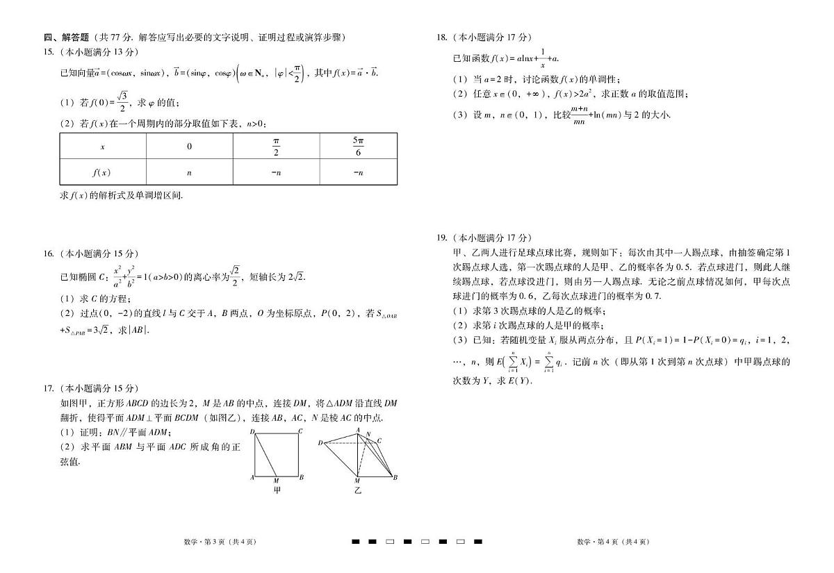 2026届云南三校高考备考实用性联考卷(二)数学-试卷(含答案)第2页