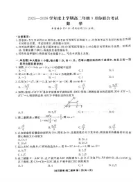 辽宁点石联考2025-2026学年高二上学期9月联考数学试题（含答案）