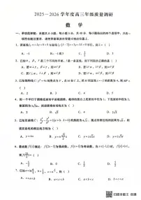 江苏如皋市2025-2026学年高三上学期期初质量调研数学试题（含答案）