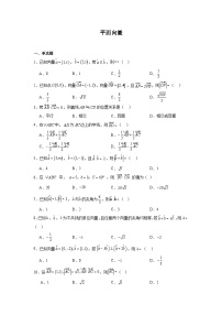 2026年高考数学一轮复习分层练习(基础题)03：平面向量(20题)（含答案详解）