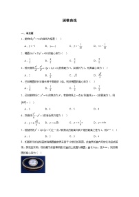 2026年高考数学一轮复习分层练习(基础题)10：圆锥曲线(60题)（含答案详解）