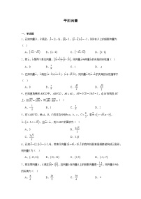 2026年高考数学一轮复习分层练习（中档题）03：平面向量（20题）（含答案详解）