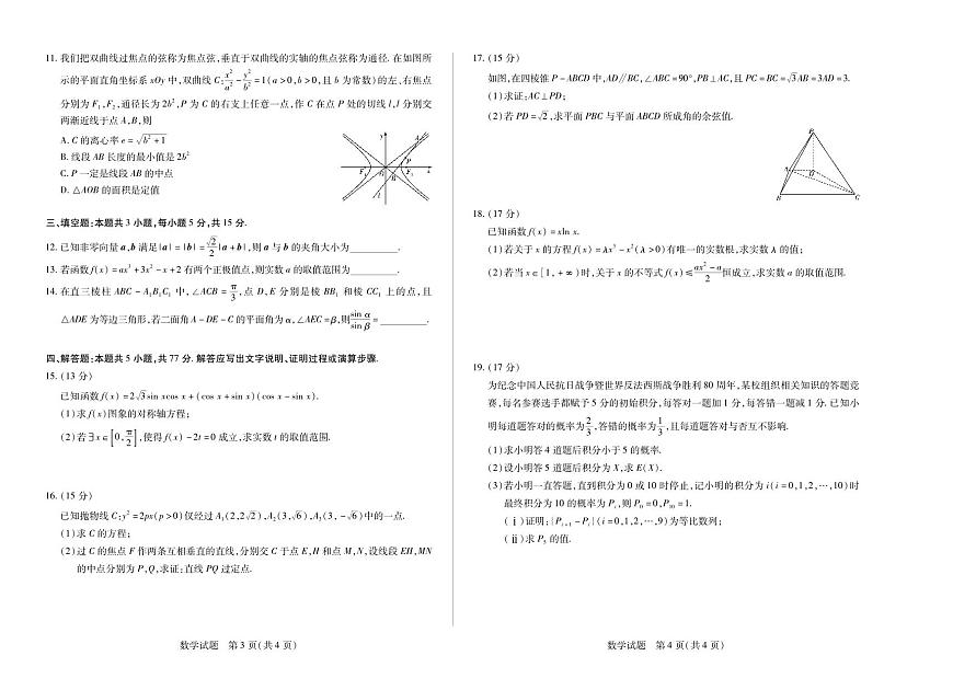 數學-陕晋青宁四省天一联考2025-2026学年高三年级上学期開學考第2页
