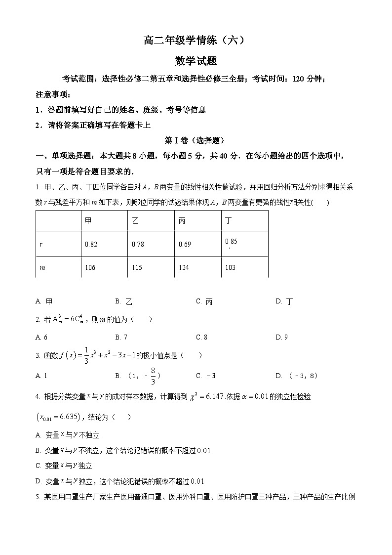 山东省菏泽市鄄城县鄄城县第一中学2024-2025学年高二下学期6月月考数学试题第1页