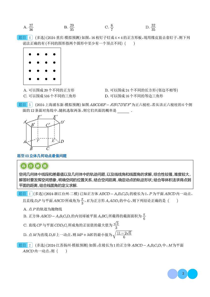 高考数学立体几何压轴题专项训练含答案第3页