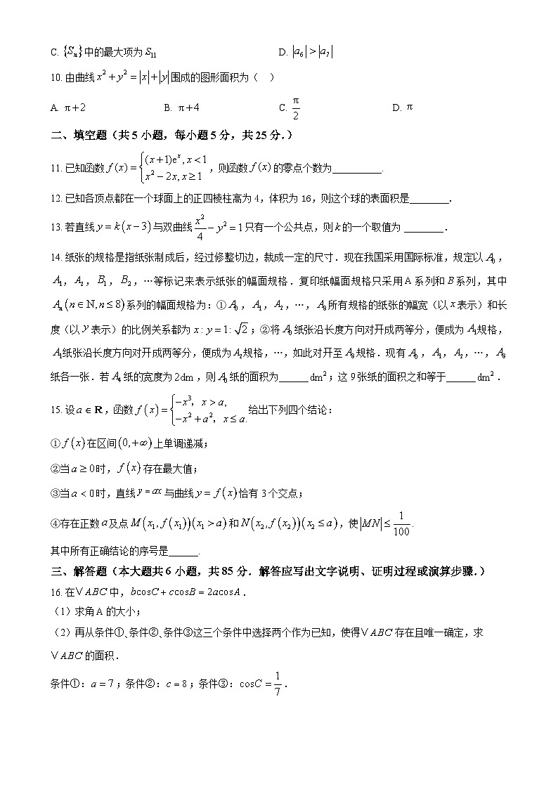 2024北京昌平二中高三(上)期中数学试卷(教师版)第2页