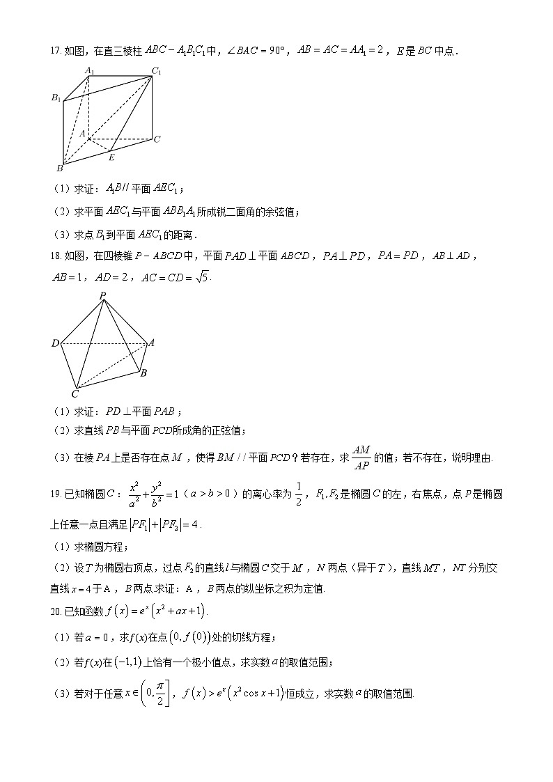 2024北京昌平二中高三(上)期中数学试卷(教师版)第3页