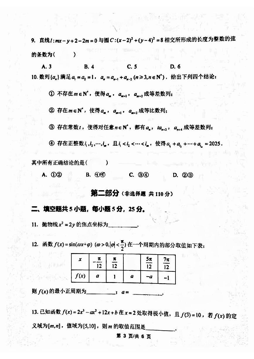 2024北京汇文中学高三(上)期中数学试卷(教师版)第3页