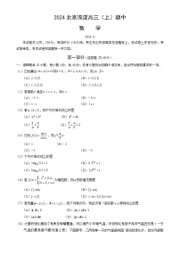 2024北京海淀高三（上）期中数学试卷（教师版）
