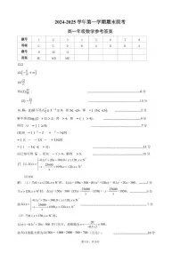 安徽省合肥市六校联盟2024-2025学年高一上学期1月期末考试数学试卷+答案