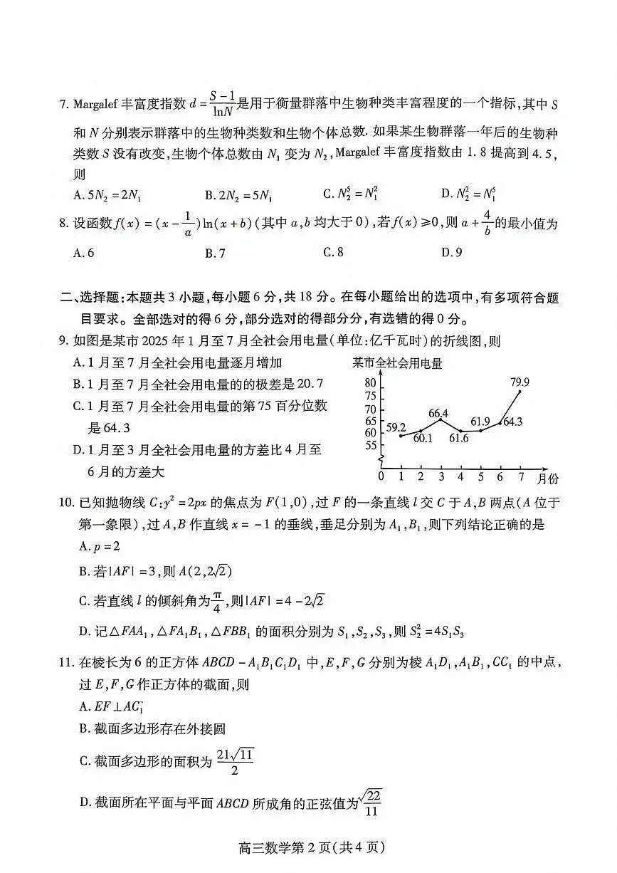 山东省潍坊市2025-2026学年高三上学期开学调研监测考试数学试题第2页