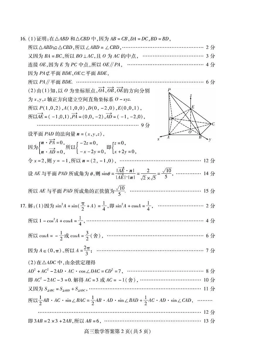 山东省潍坊市2025-2026学年高三上学期开学调研监测数学参考答案第2页