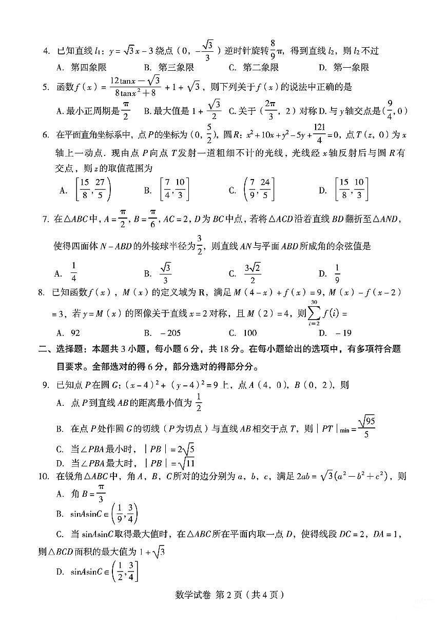 湖北武汉市部分学校2025-2026学年高二上学期九月模拟考试数学试卷第2页