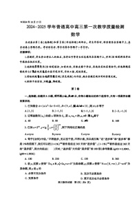 2025届河南省信阳高三下学期第一次教学质量检测-数学试卷（含答案）