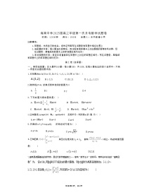 海南省海口市琼山区海南中学2024-2025学年高三上学期9月月考数学试题
