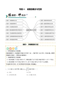 专题01 函数的概念与性质（题型清单）（含答案）2026年高考数学一轮复习讲练测（全国通用）
