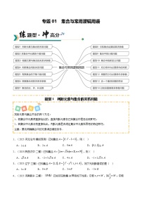 专题01 集合与常用逻辑用语（题型清单）（含答案）2026年高考数学一轮复习讲练测（全国通用）