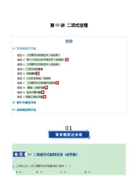 第03讲 二项式定理(专项训练)(全国通用)(含答案)2026年高考数学一轮复习讲练测(全国通用)