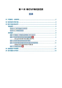 第03讲 等式与不等式的性质（复习讲义）（全国通用）（含答案）2026年高考数学一轮复习讲练测（全国通用）