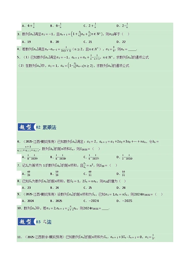 第04讲 数列的通项公式(专项训练)(全国通用) (原卷版)【上好课】2026年高考数学一轮复习讲练测(全国通用)第2页