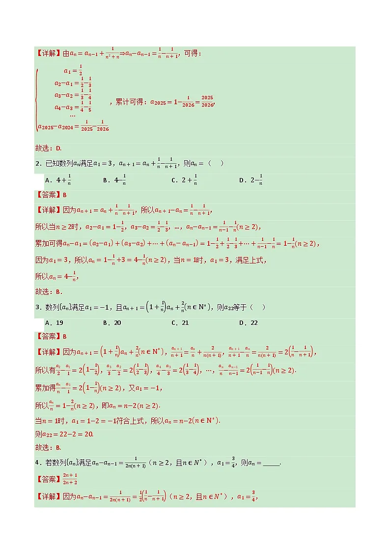 第04讲 数列的通项公式(专项训练)(全国通用) (解析版)【上好课】2026年高考数学一轮复习讲练测(全国通用)第2页