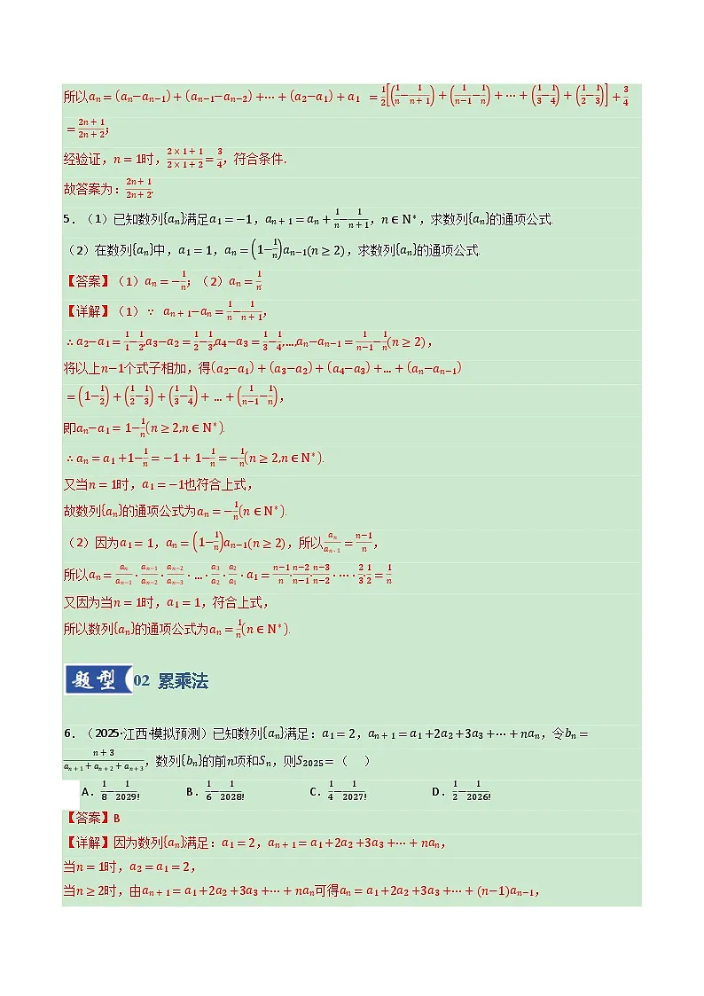 第04讲 数列的通项公式(专项训练)(全国通用) (解析版)【上好课】2026年高考数学一轮复习讲练测(全国通用)第3页