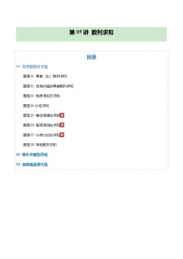 第05讲 数列求和（专项训练）（全国通用） （含答案）2026年高考数学一轮复习讲练测（全国通用）