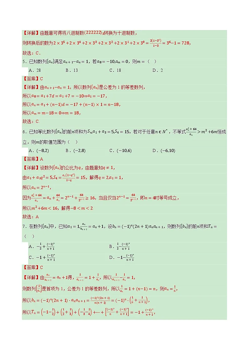 第六章 数列(综合训练)(全国通用)(解析版)【上好课】2026年高考数学一轮复习讲练测(全国通用)第2页