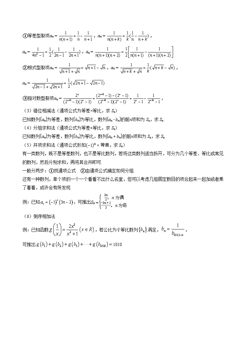 重难点培优05 数列解答题题型全归纳(复习讲义)(原卷版)【上好课】2026年高考数学一轮复习讲练测(全国通用)第2页