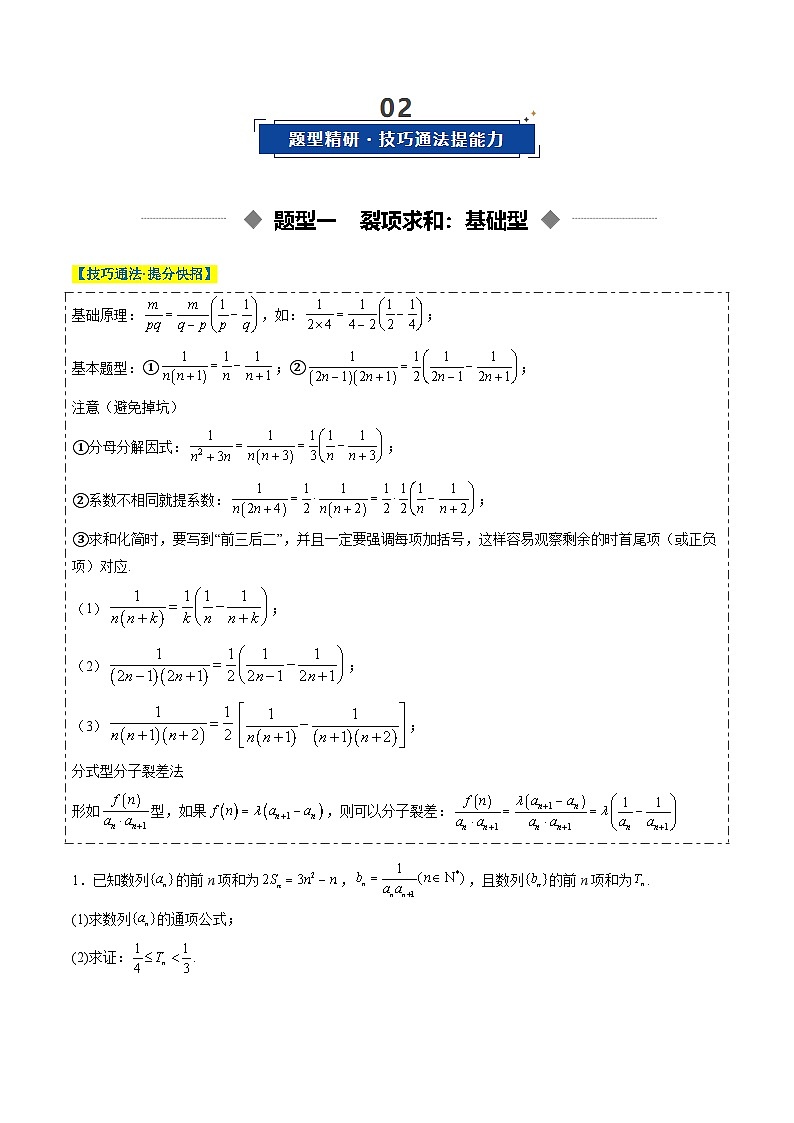 重难点培优05 数列解答题题型全归纳(复习讲义)(原卷版)【上好课】2026年高考数学一轮复习讲练测(全国通用)第3页