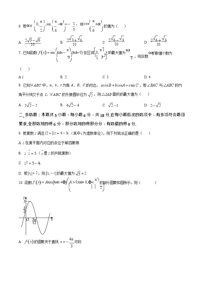 安徽省蚌埠第二中学2025-2026学年高二上学期开学考试数学试卷第2页