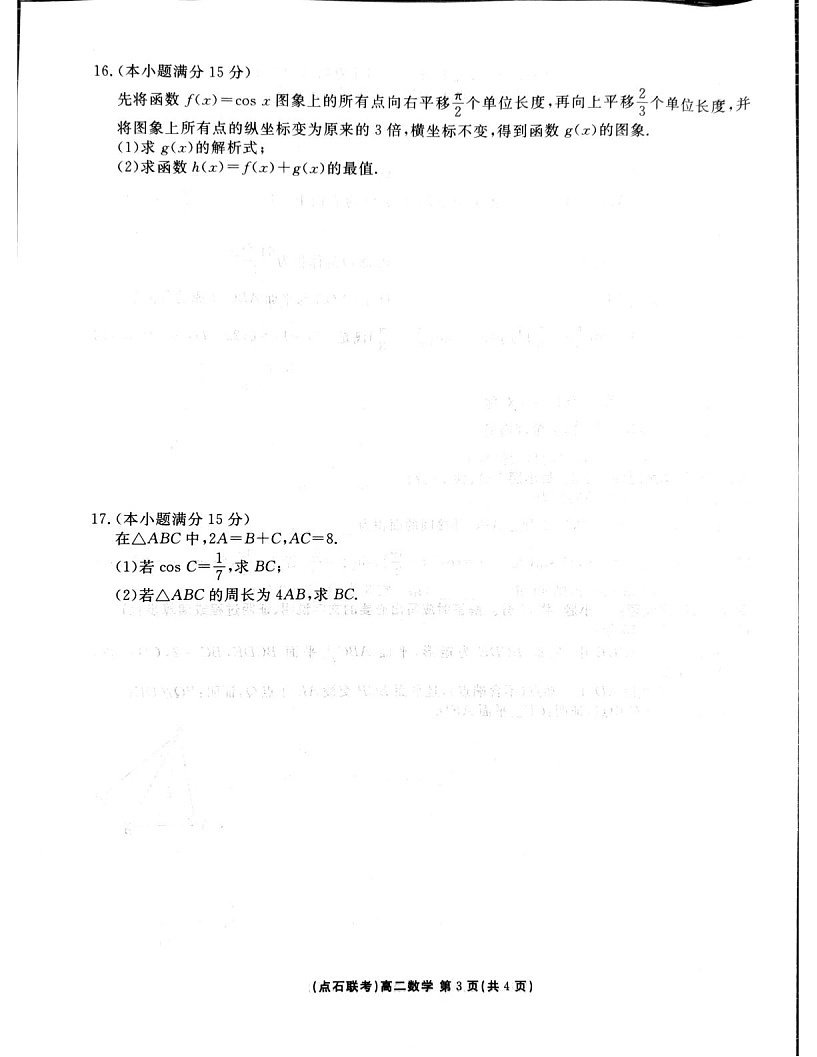 辽宁省点石联考2025-2026学年高二上学期9月开学考试数学试卷第3页