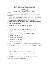 内蒙古通辽市第一中学2025-2026学年高二上学期开学考试数学试卷