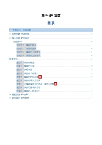 第04讲 复数（复习讲义）（含答案）2026年高考数学一轮复习讲练测（全国通用）