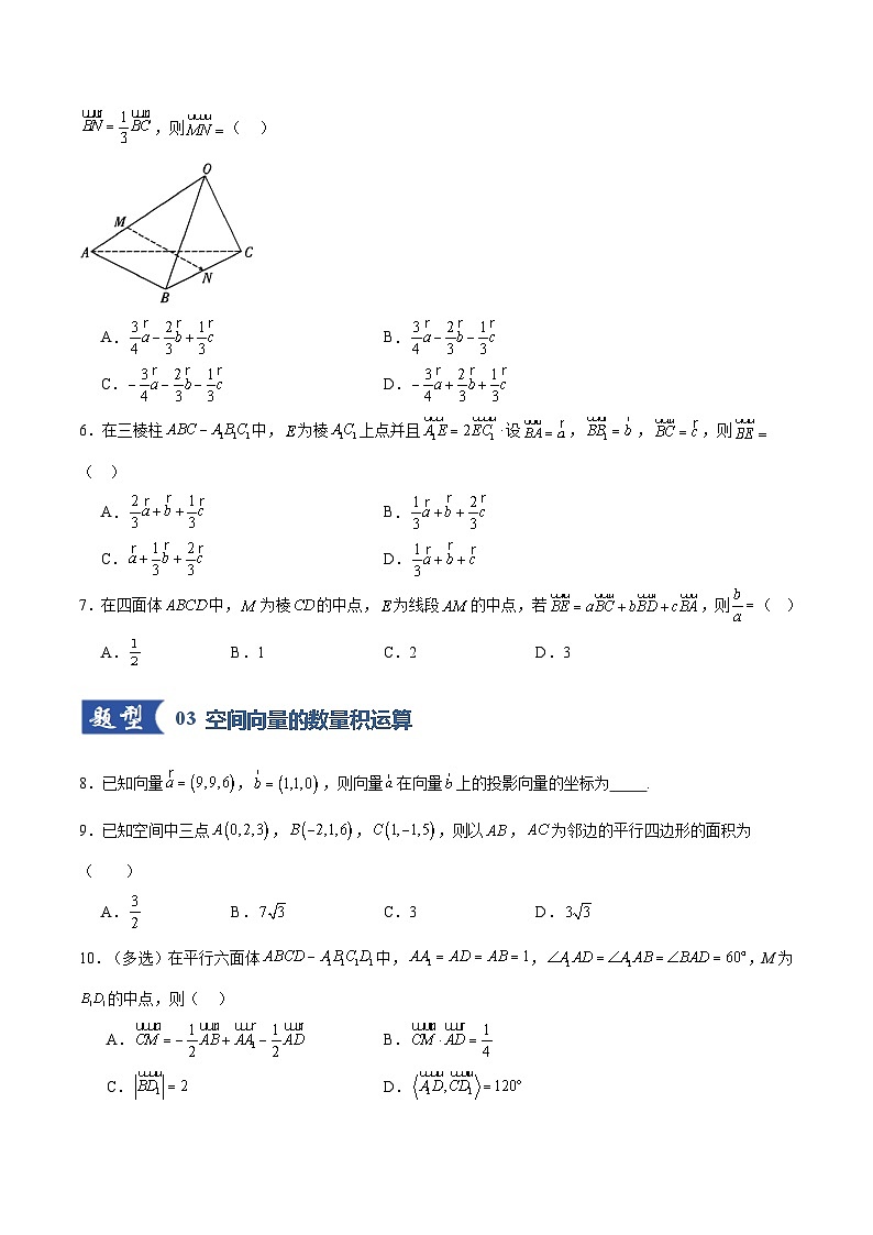 第05讲 空间向量及其应用(专项训练)(全国通用) (原卷版)【上好课】2026年高考数学一轮复习讲练测(全国通用)第3页