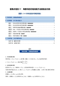重难点培优03 导数中的切线问题方法题型全归纳（复习讲义）（含答案）2026年高考数学一轮复习讲练测（全国通用）